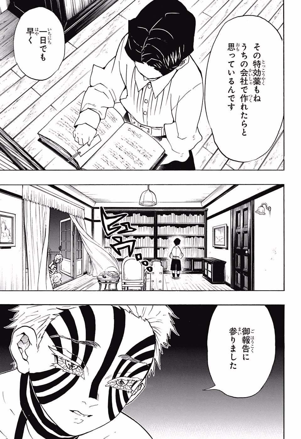 鬼滅の刃 第67話 - Page 3