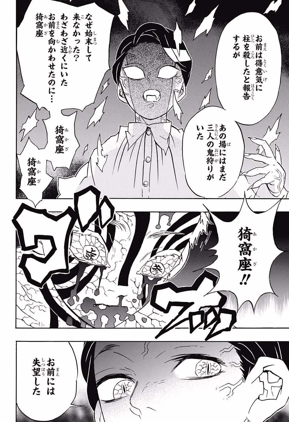 鬼滅の刃 第67話 - Page 8