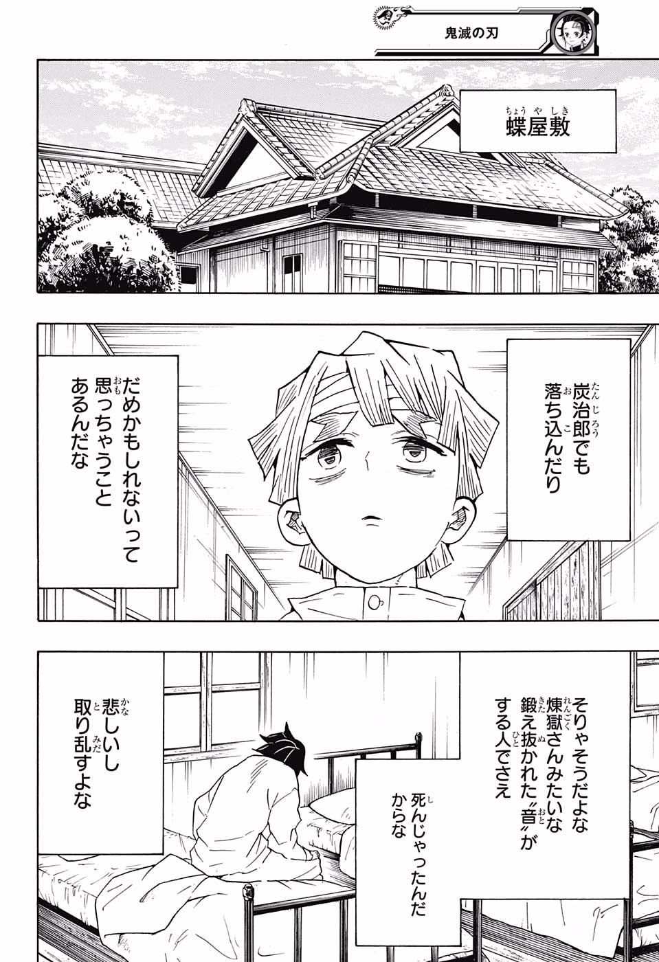 鬼滅の刃 第67話 - Page 12