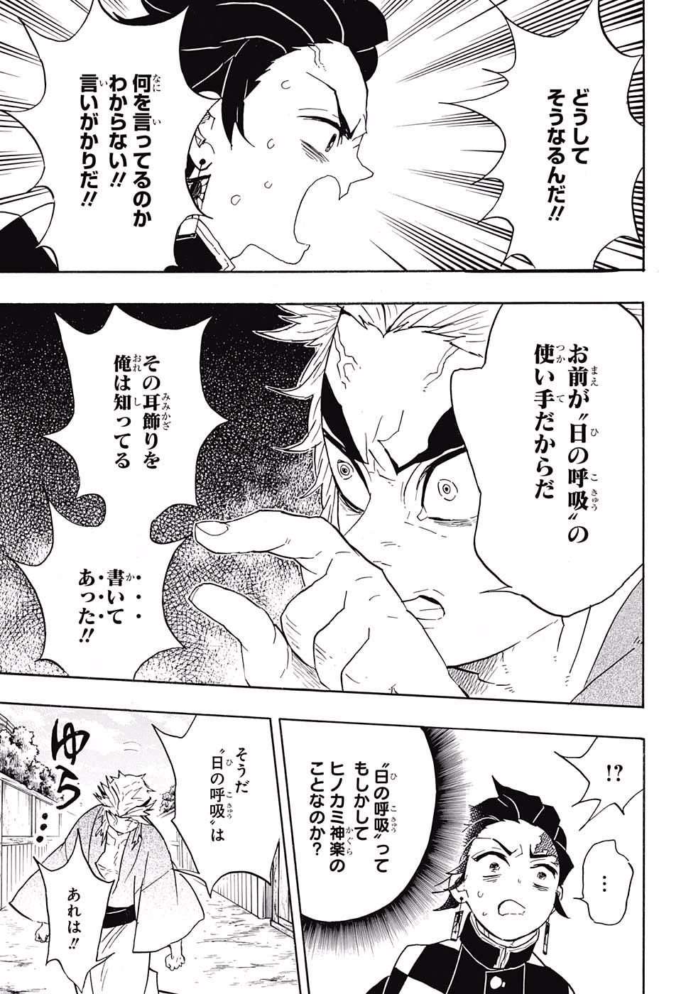 鬼滅の刃 第68話 - Page 9