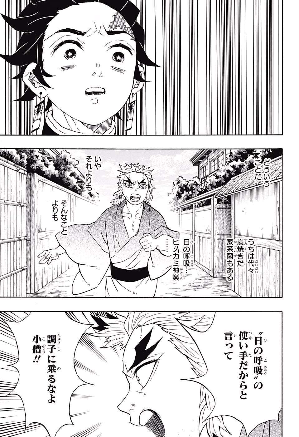 鬼滅の刃 第68話 - Page 11