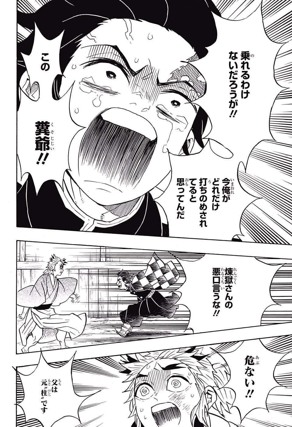 鬼滅の刃 第68話 - Page 12