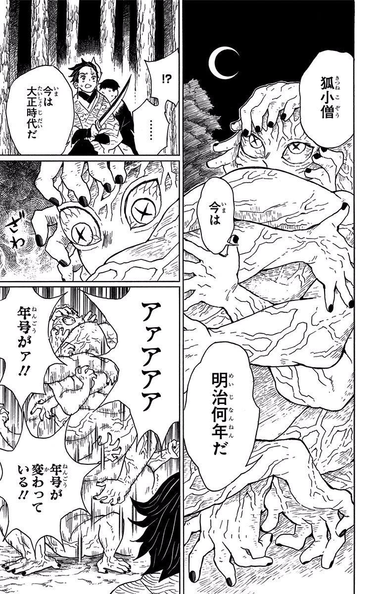 鬼滅の刃 第7話 - Page 3