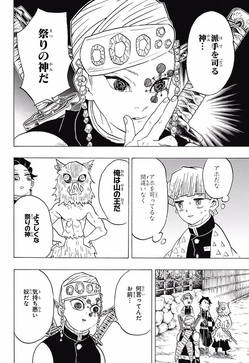 鬼滅の刃 第71話 - Page 4