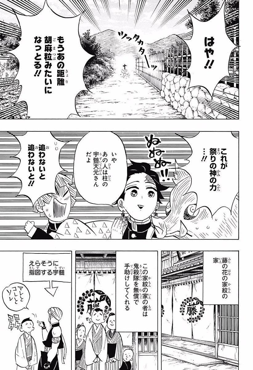 鬼滅の刃 第71話 - Page 7