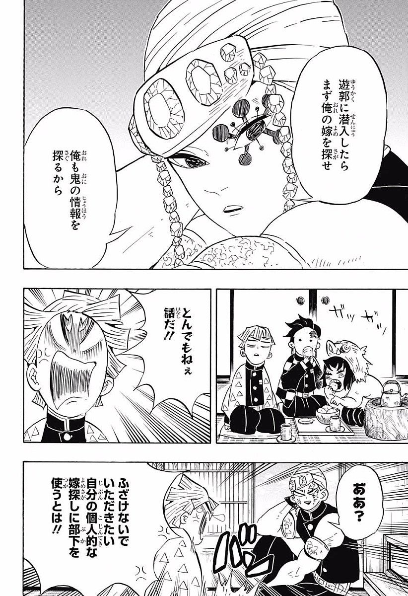 鬼滅の刃 第71話 - Page 8