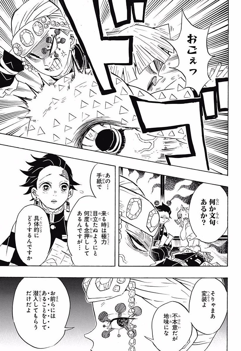 鬼滅の刃 第71話 - Page 11