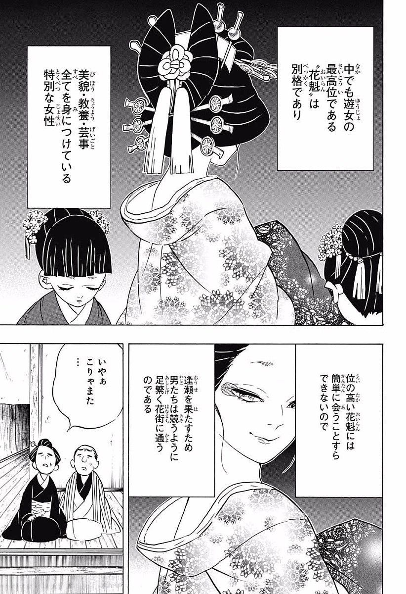 鬼滅の刃 第71話 - Page 15
