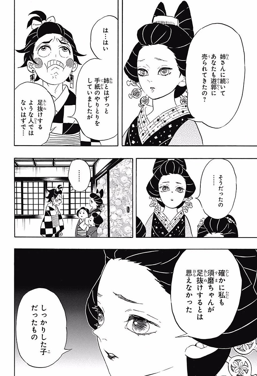 鬼滅の刃 第72話 - Page 12