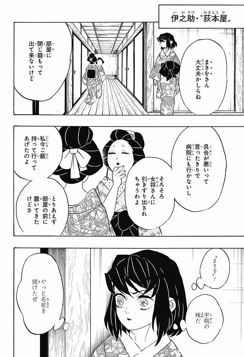 鬼滅の刃 第72話 - Page 16