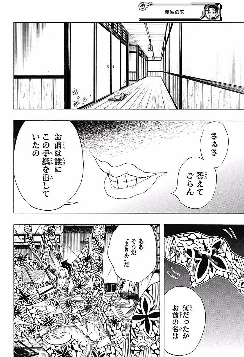 鬼滅の刃 第72話 - Page 18