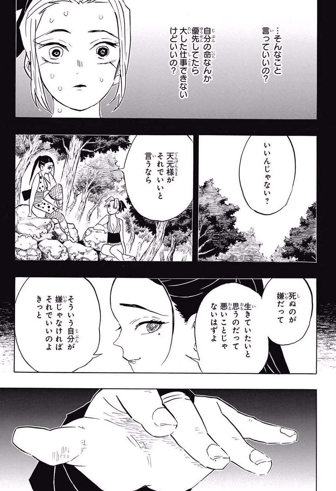 鬼滅の刃 第80話 - Page 3