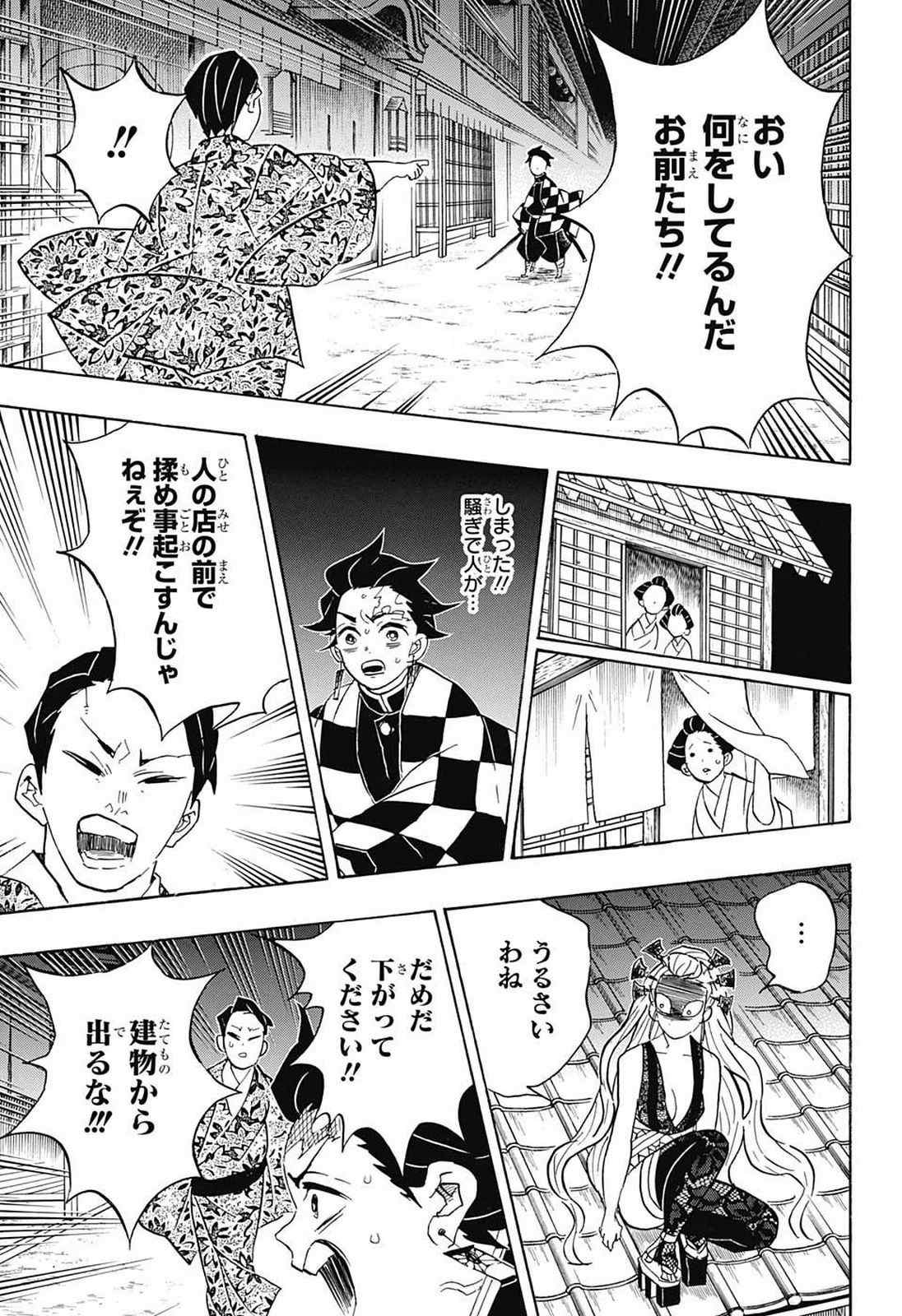 鬼滅の刃 第80話 - Page 11