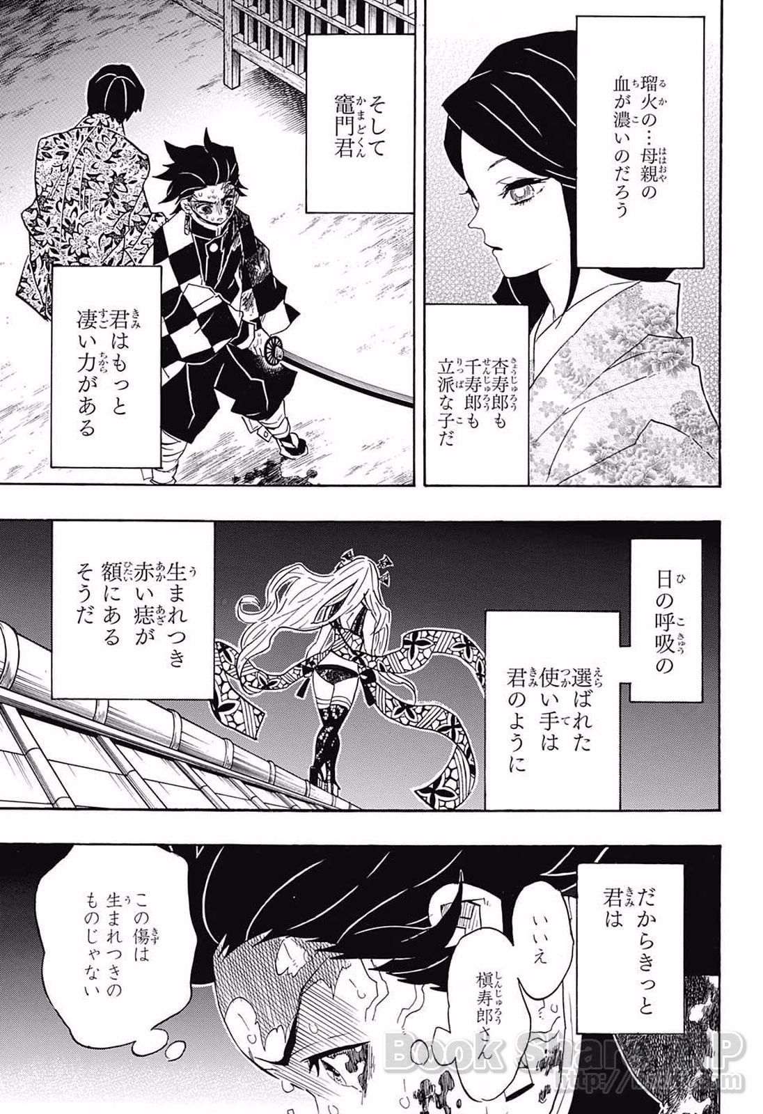 鬼滅の刃 第81話 - Page 3