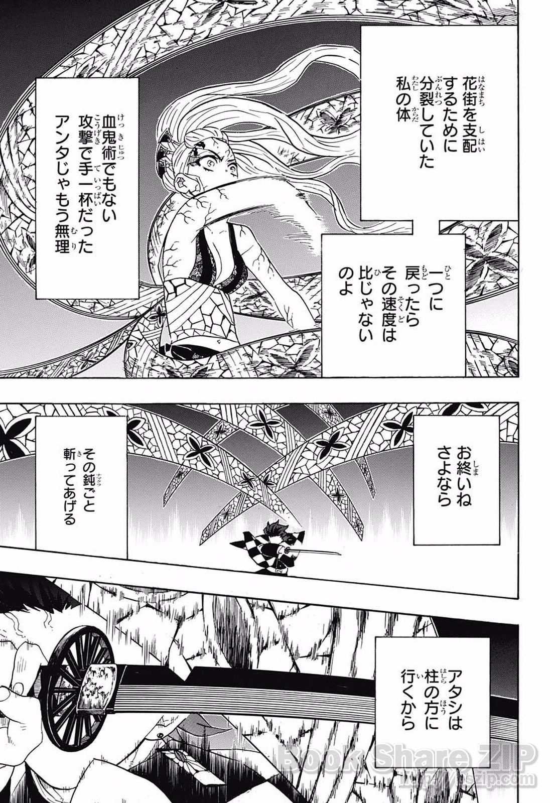 鬼滅の刃 第81話 - Page 15