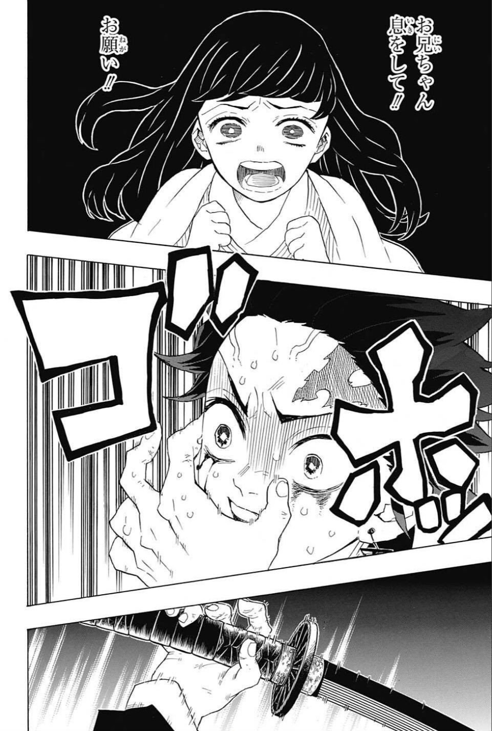 鬼滅の刃 第82話 - Page 10