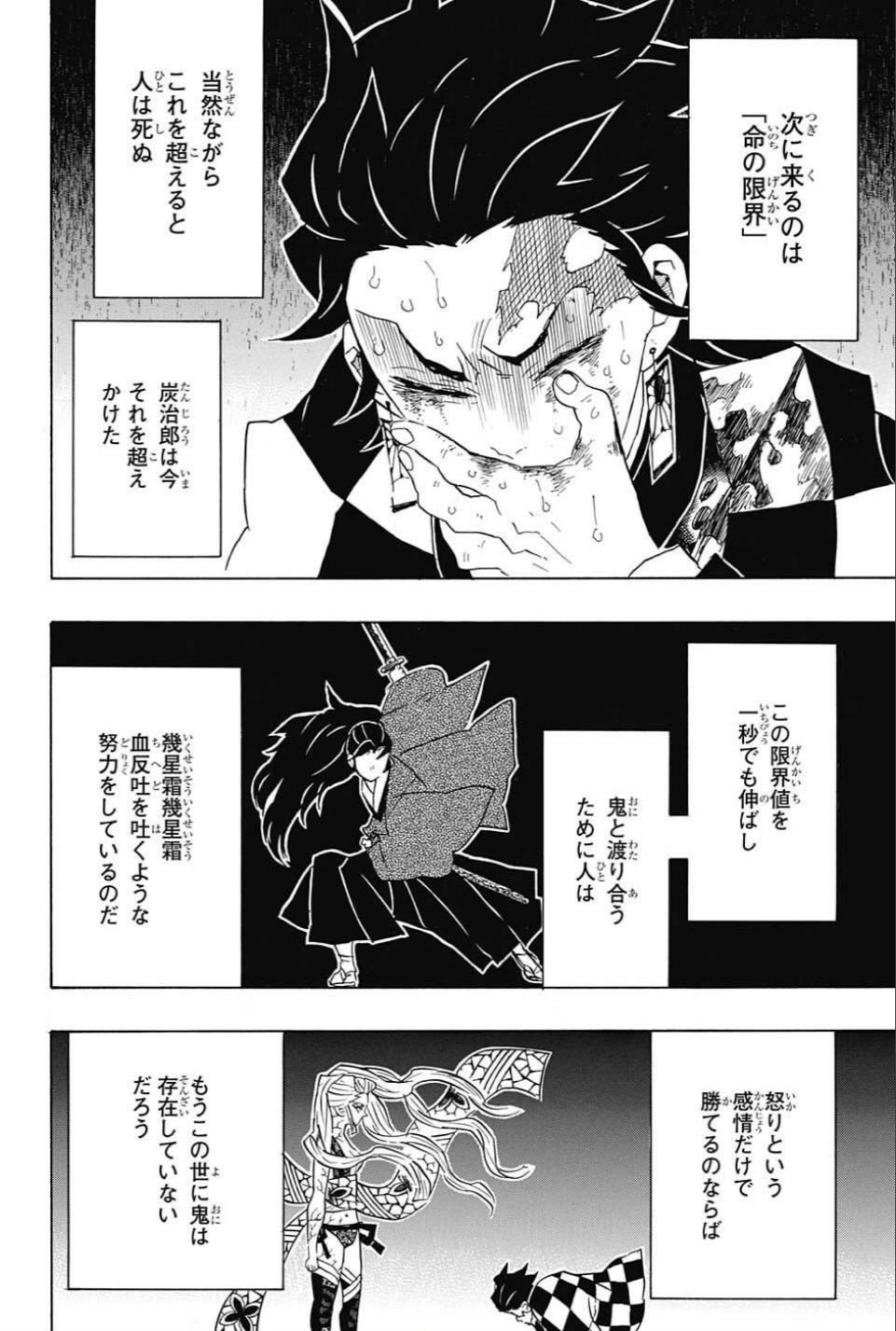 鬼滅の刃 第82話 - Page 12