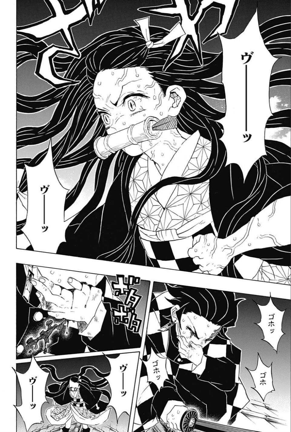 鬼滅の刃 第82話 - Page 16