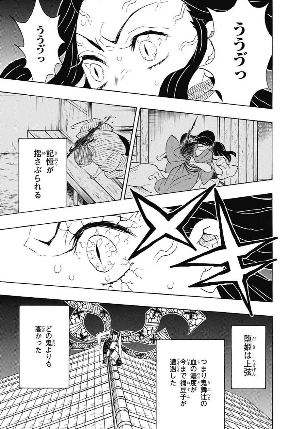 鬼滅の刃 第82話 - Page 17