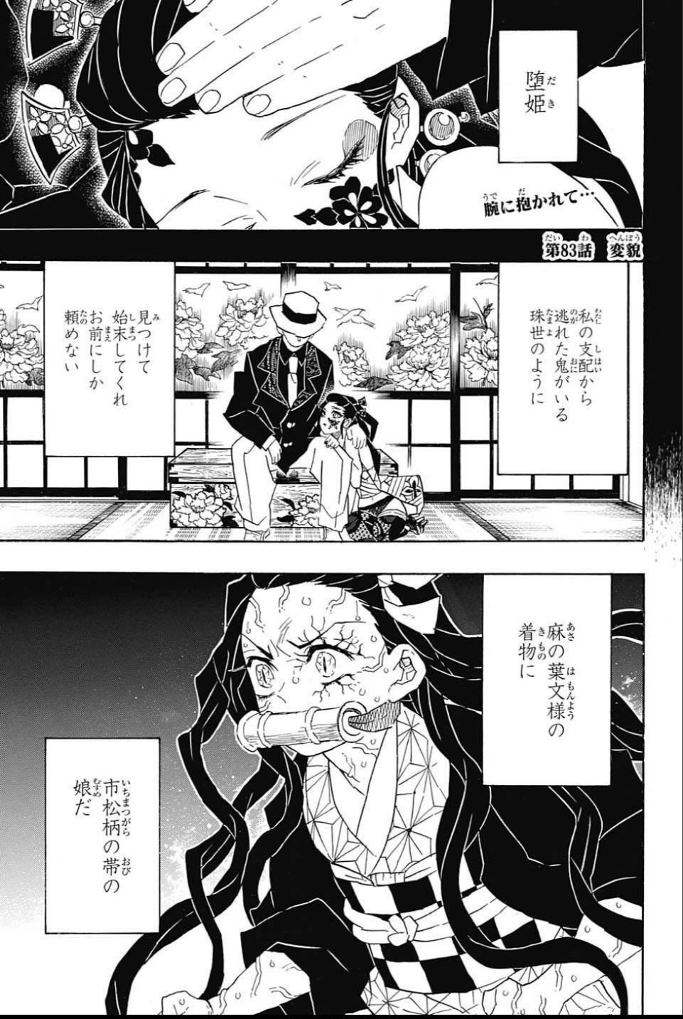 鬼滅の刃 第83話 - Page 1