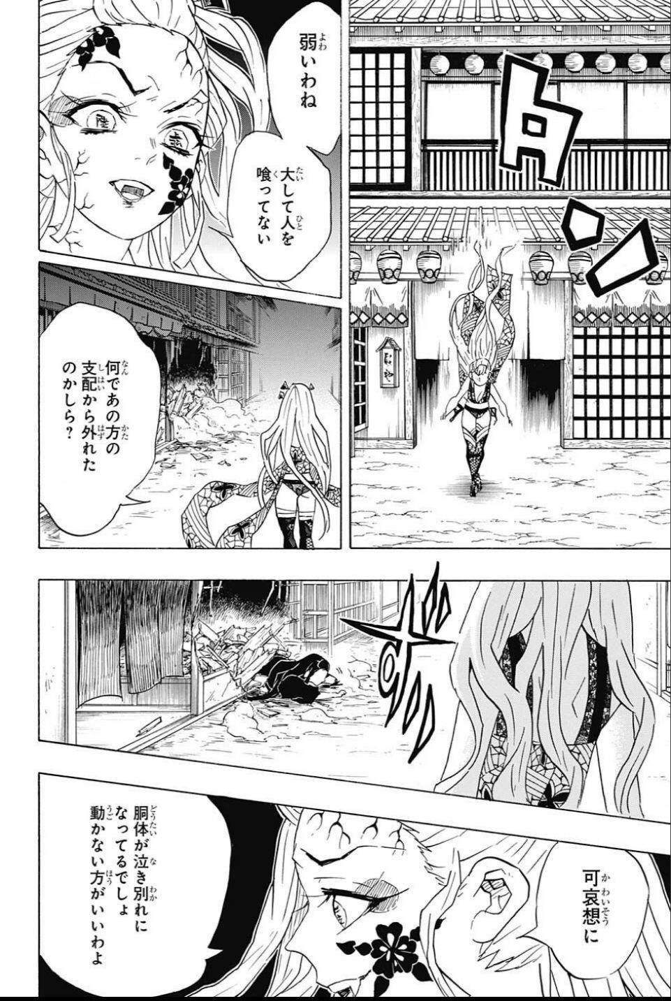 鬼滅の刃 第83話 - Page 8