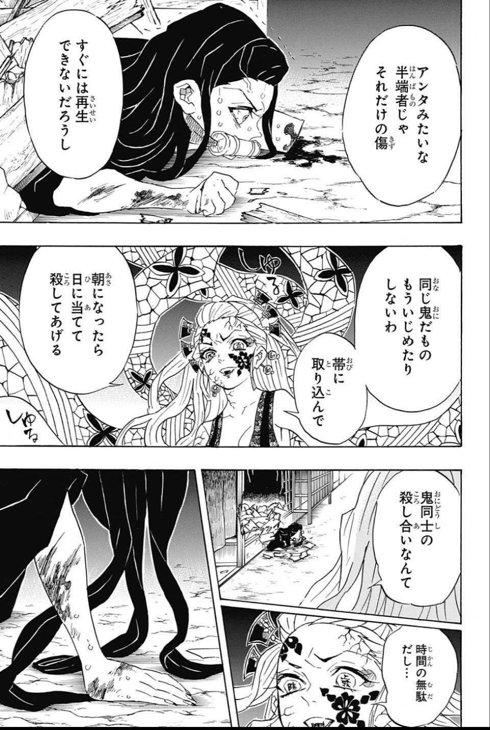 鬼滅の刃 第83話 - Page 9
