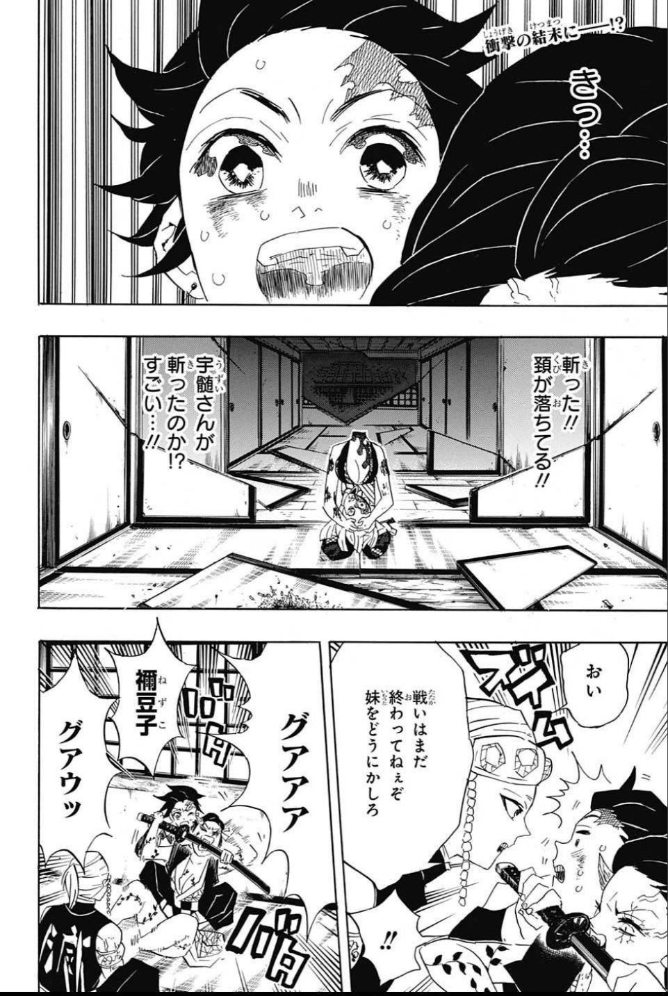 鬼滅の刃 第85話 - Page 2