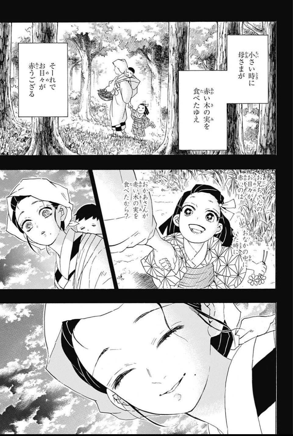 鬼滅の刃 第85話 - Page 7