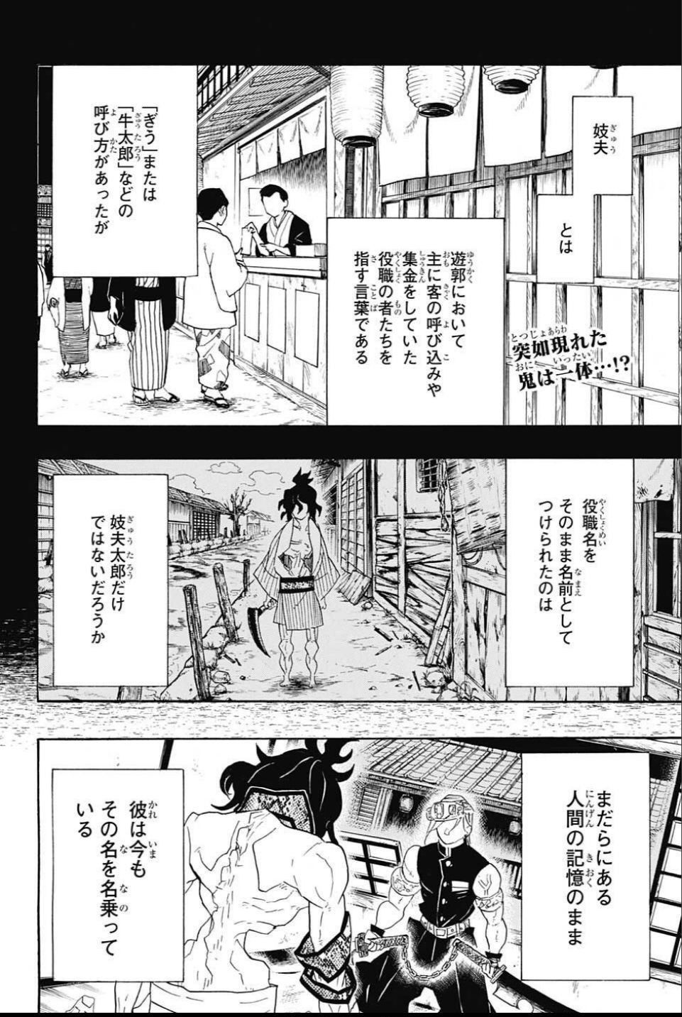 鬼滅の刃 第86話 - Page 2