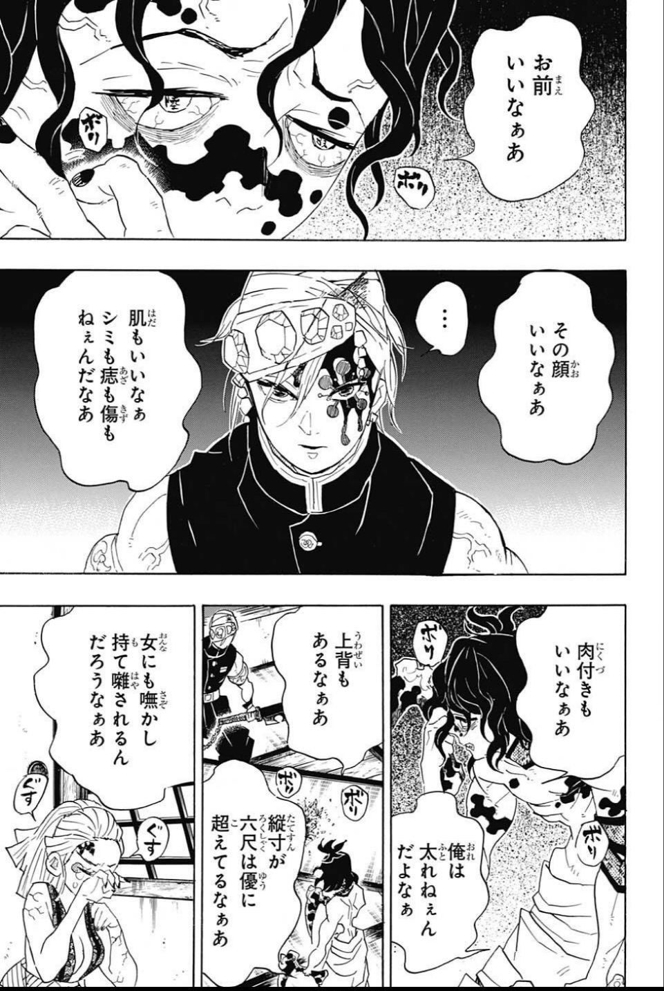 鬼滅の刃 第86話 - Page 3