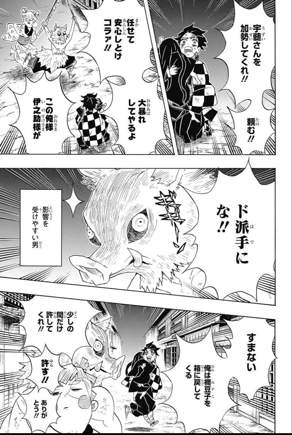 鬼滅の刃 第86話 - Page 9