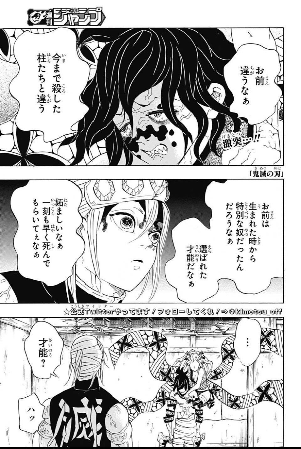 鬼滅の刃 第87話 - Page 4