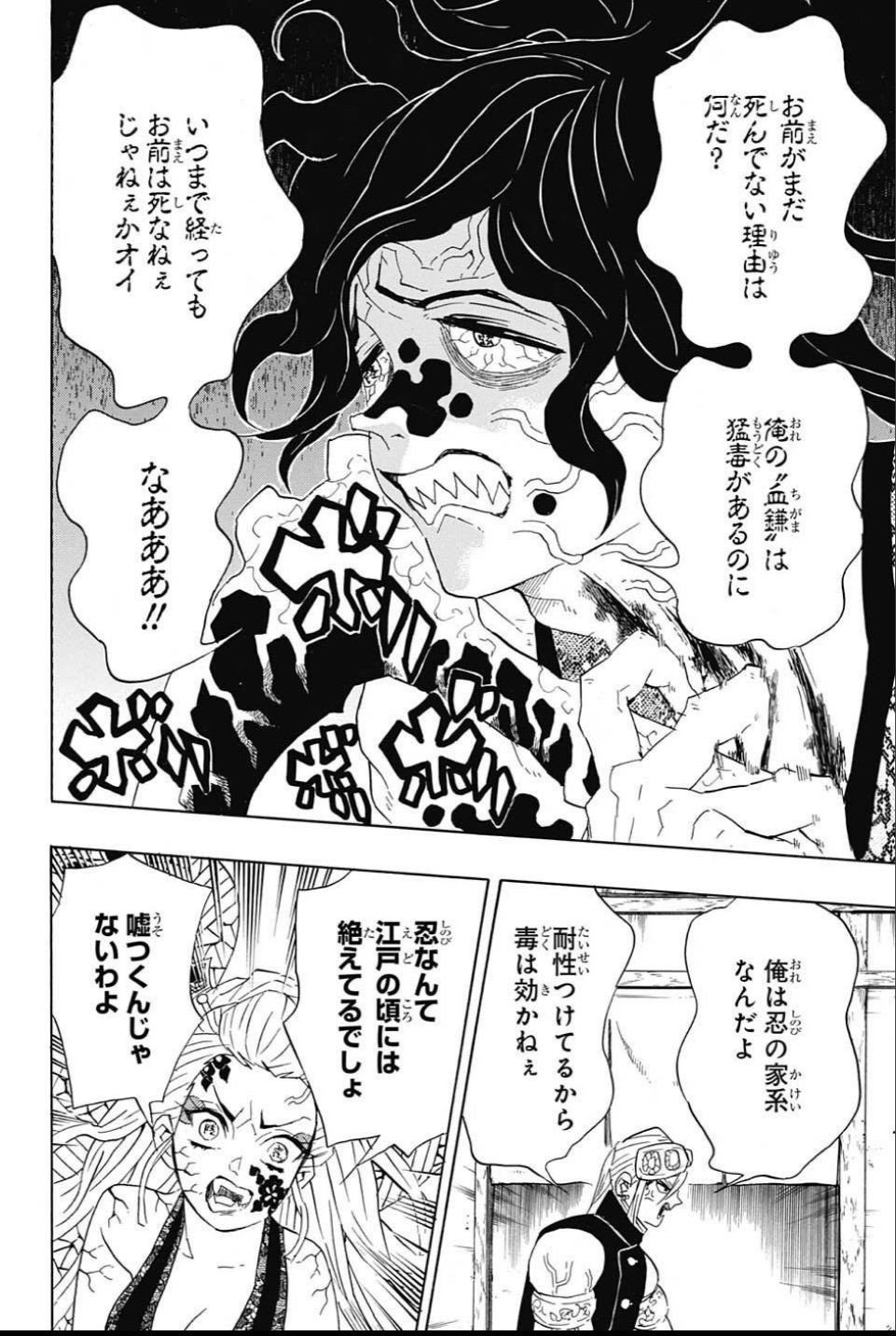 鬼滅の刃 第87話 - Page 7