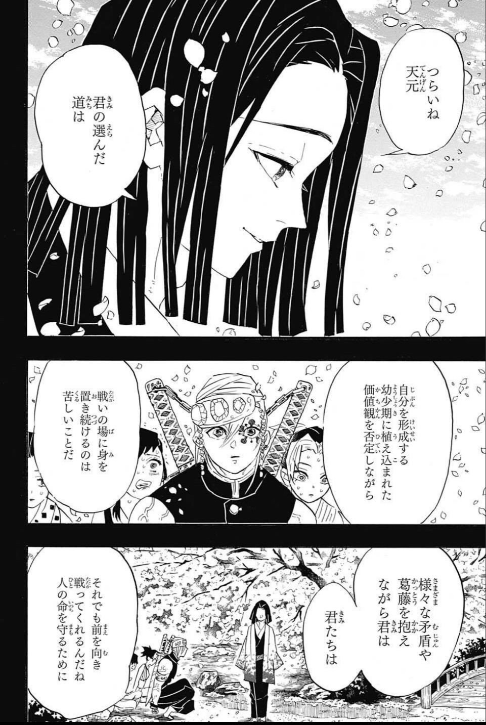 鬼滅の刃 第87話 - Page 9