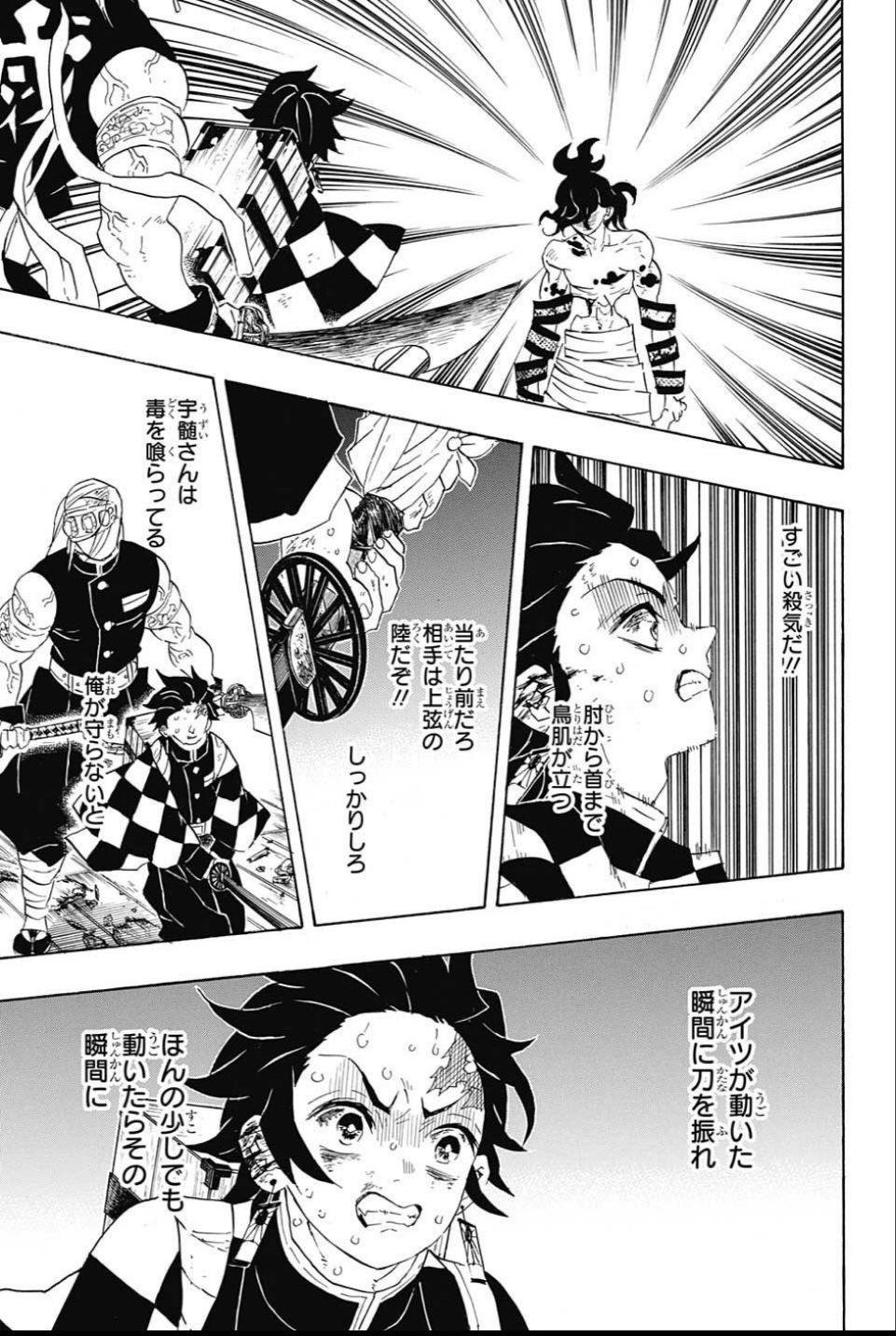 鬼滅の刃 第88話 - Page 13