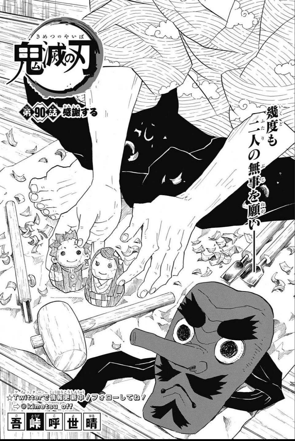 鬼滅の刃 第90話 - Page 1
