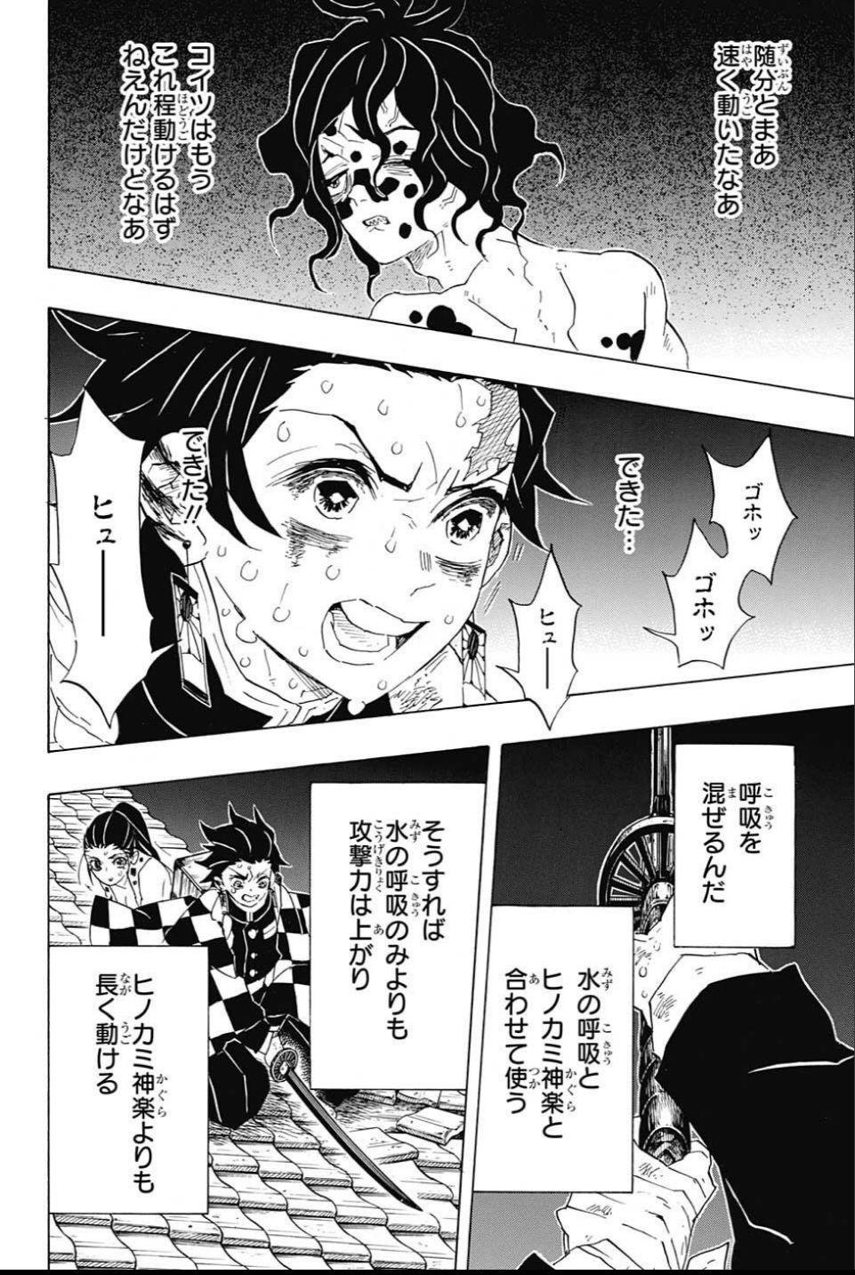 鬼滅の刃 第90話 - Page 16