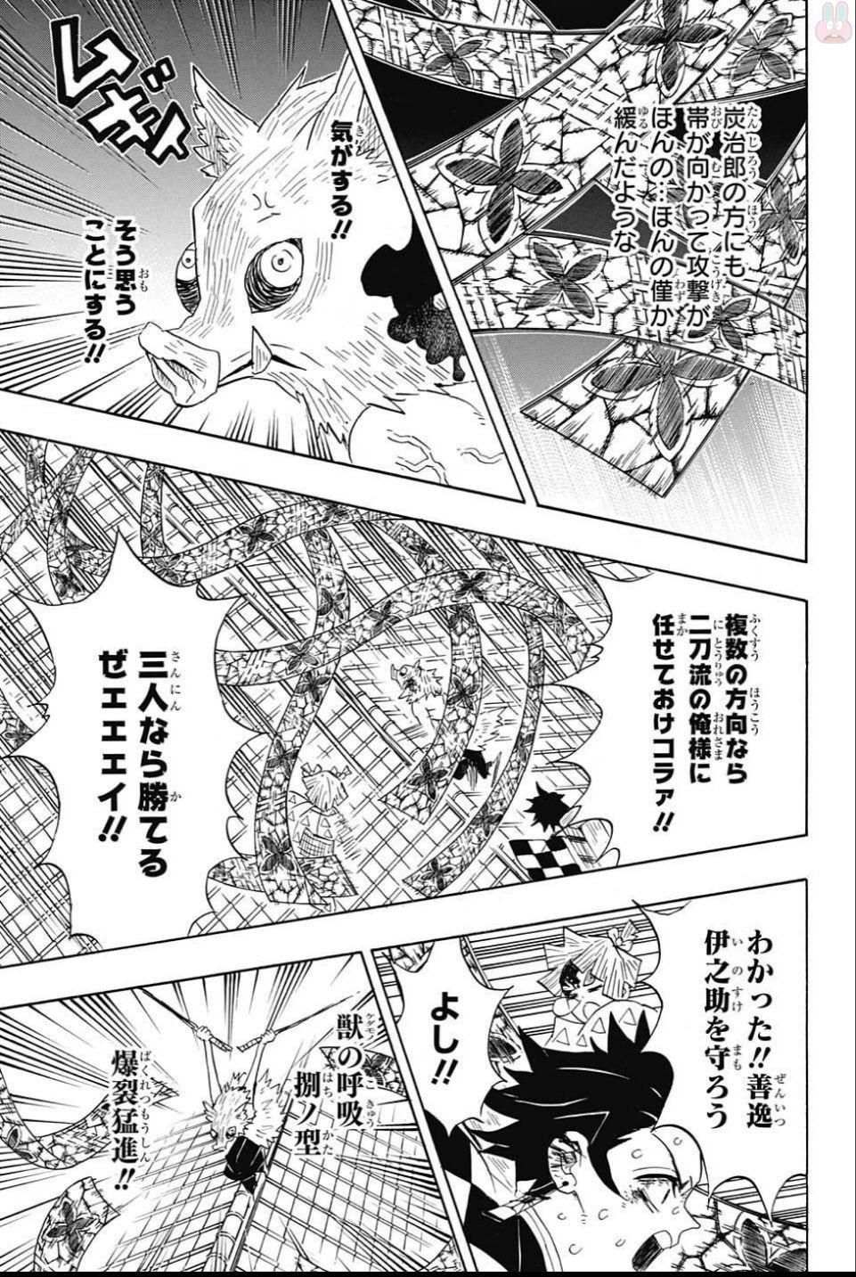 鬼滅の刃 第91話 - Page 13