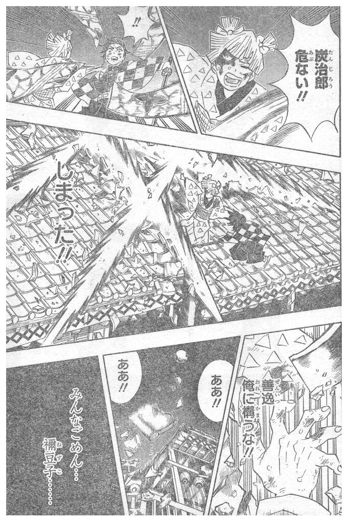 鬼滅の刃 第92話 - Page 7