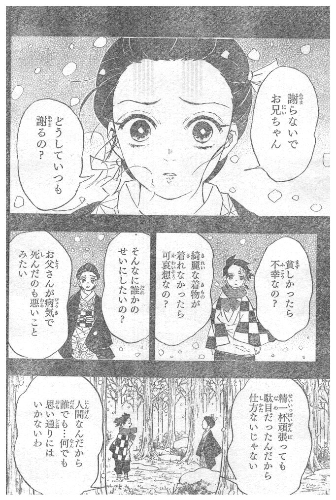 鬼滅の刃 第92話 - Page 8