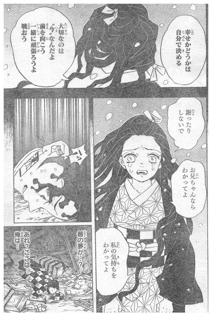 鬼滅の刃 第92話 - Page 9