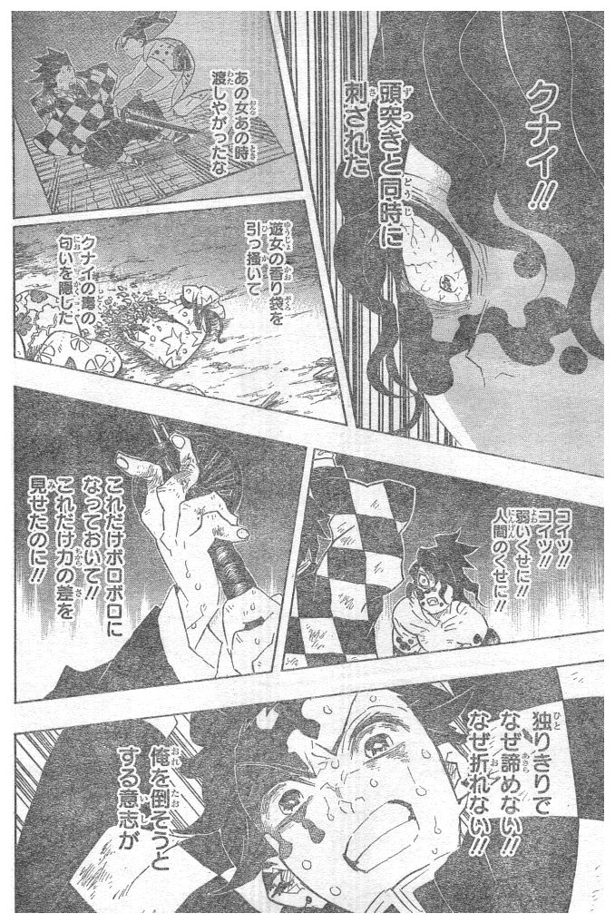 鬼滅の刃 第92話 - Page 20