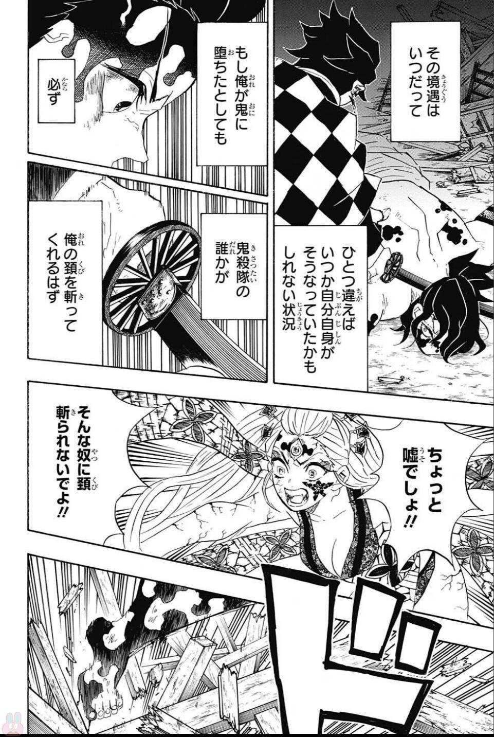 鬼滅の刃 第93話 - Page 4