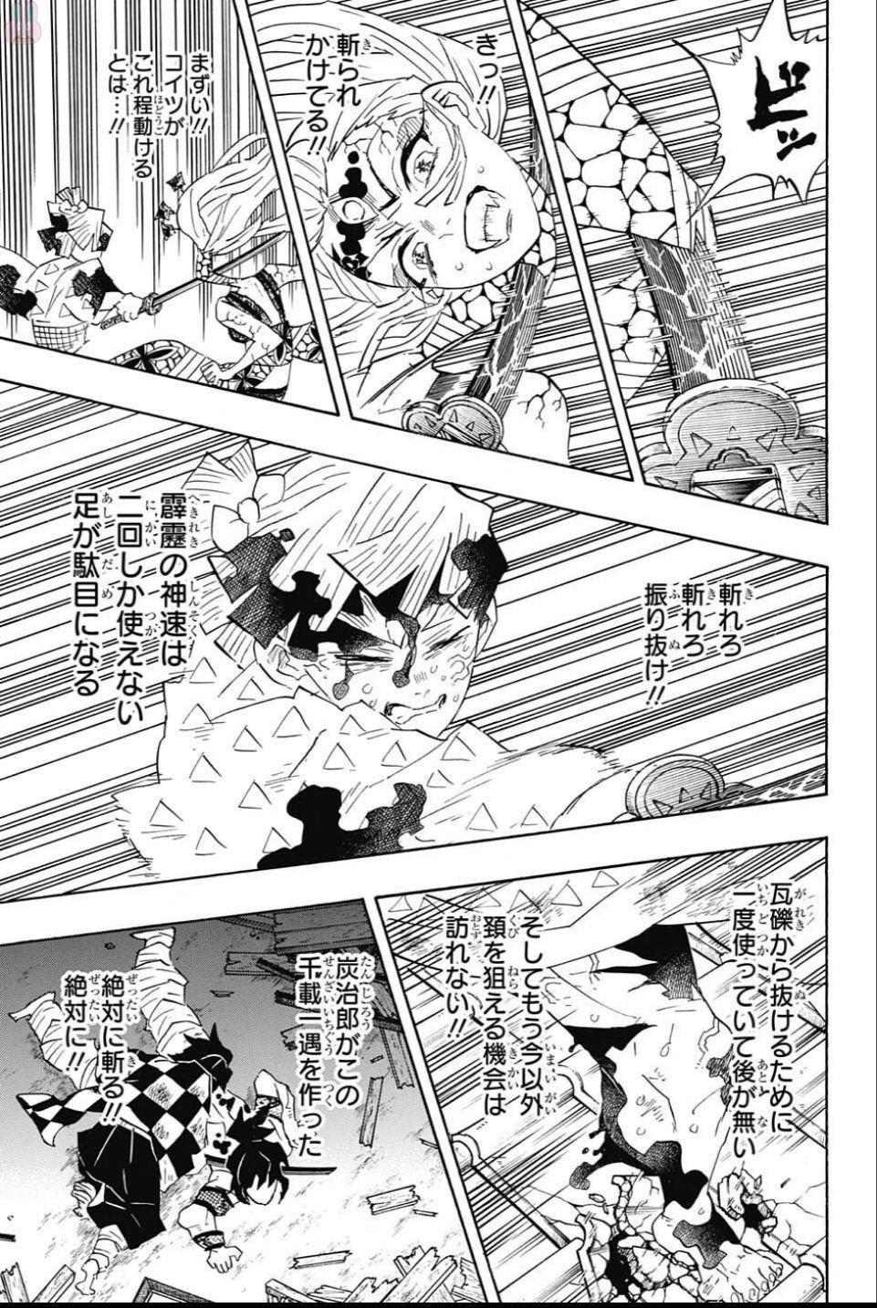 鬼滅の刃 第93話 - Page 9