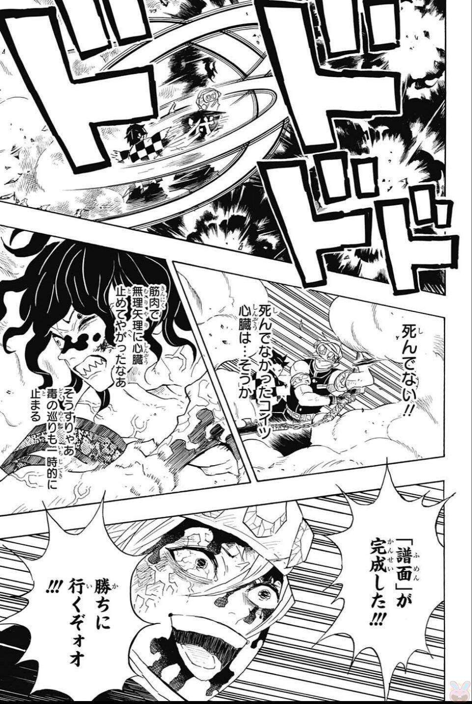 鬼滅の刃 第93話 - Page 15