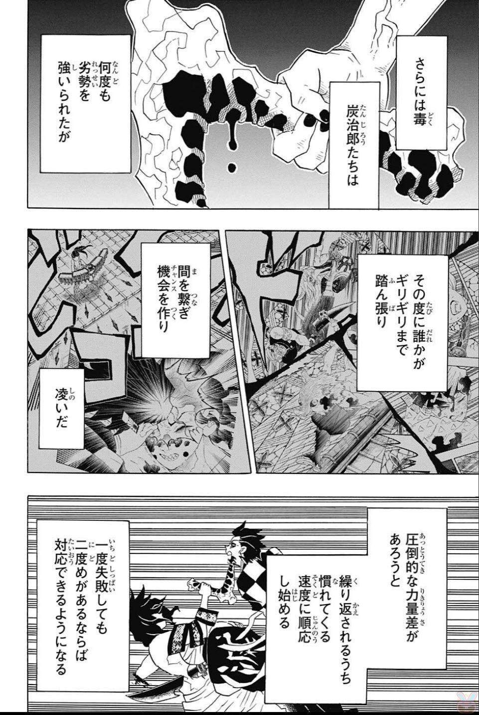 鬼滅の刃 第94話 - Page 2