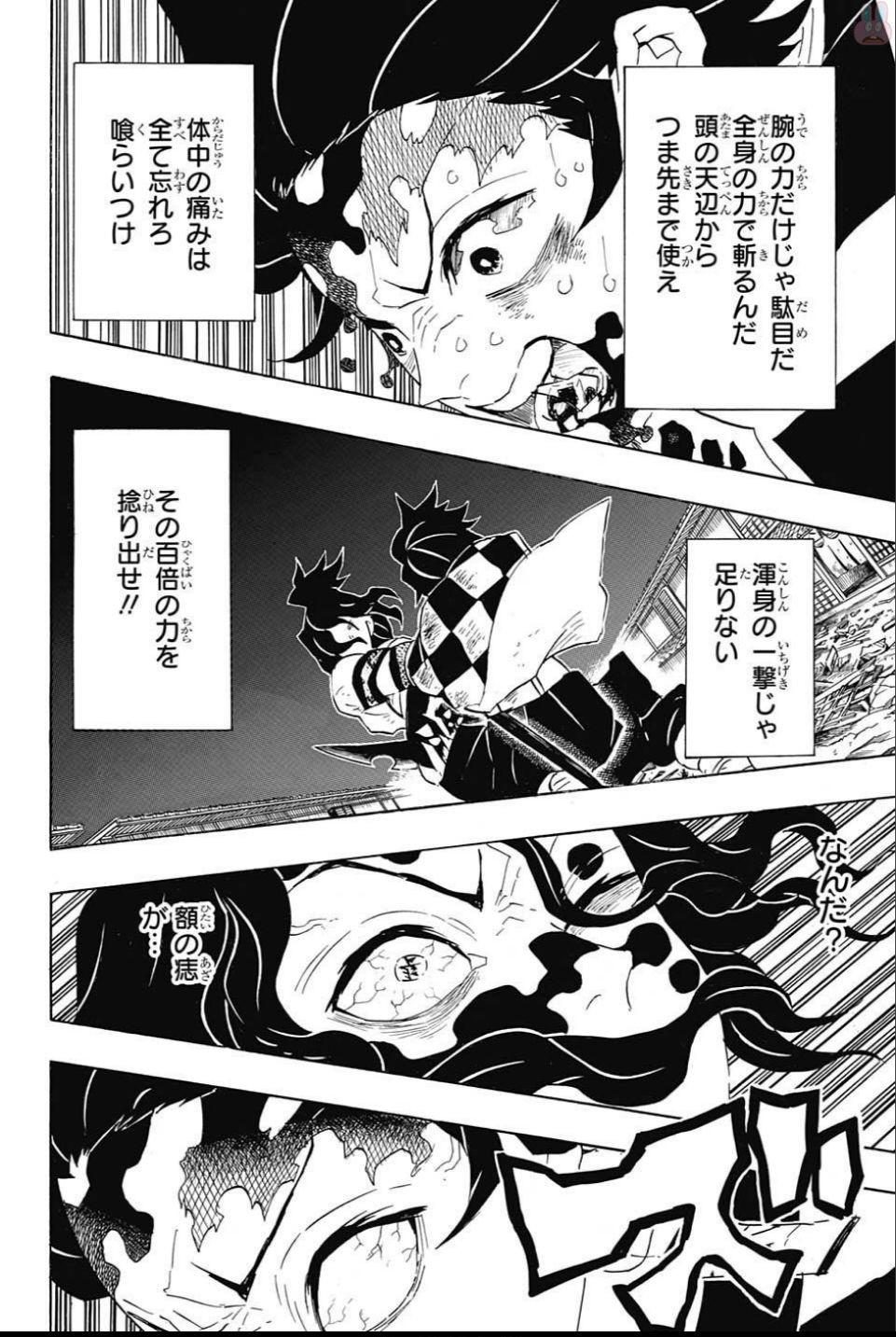 鬼滅の刃 第94話 - Page 4