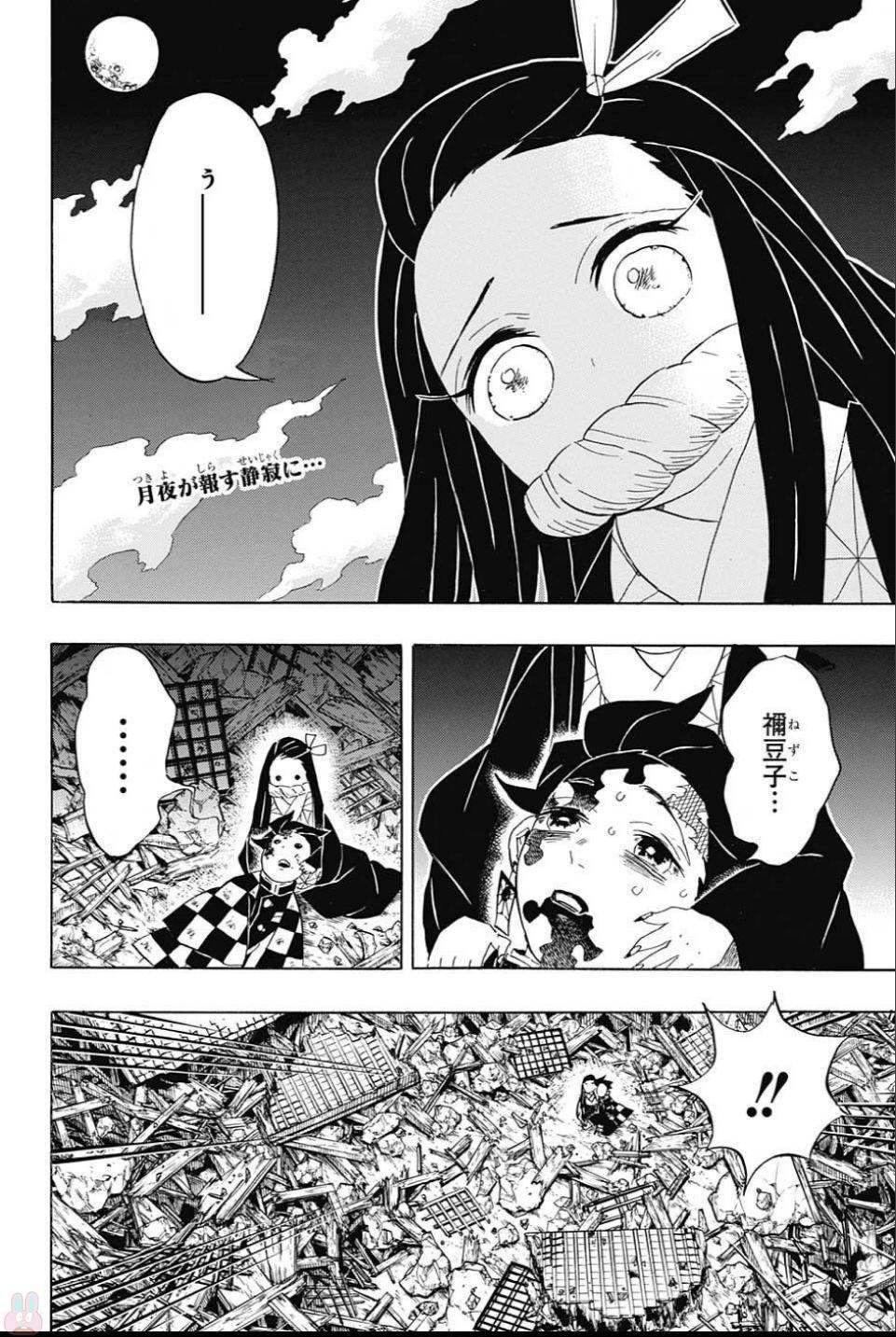 鬼滅の刃 第95話 - Page 2