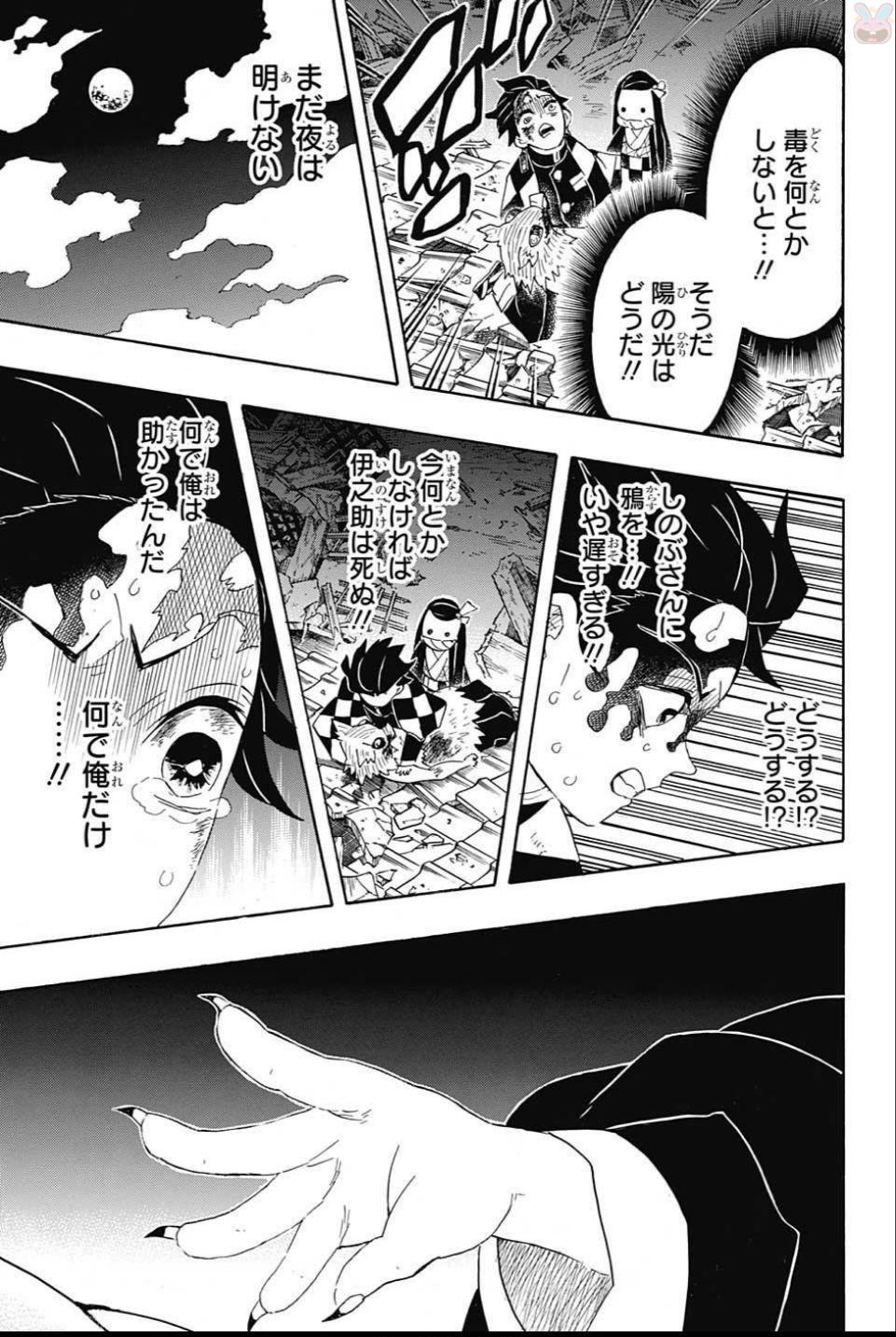 鬼滅の刃 第95話 - Page 7
