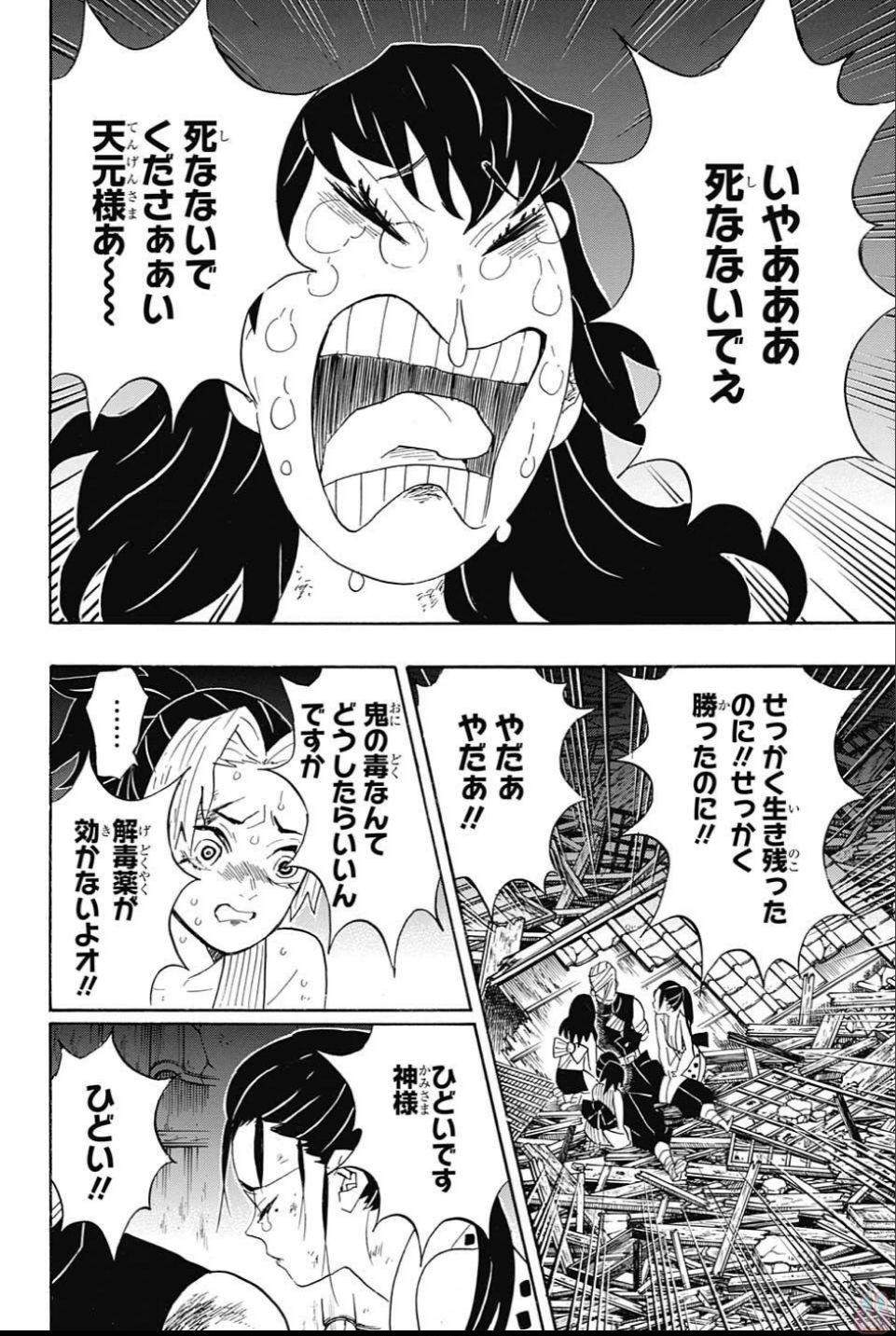 鬼滅の刃 第95話 - Page 10